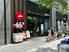 -必胜客(瑞虹店)