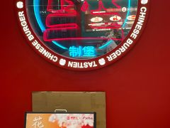 -塔斯汀中国汉堡(徐汇汇京广场店)