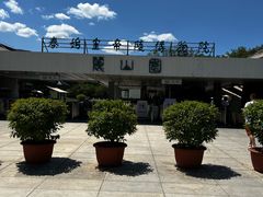 -秦始皇帝陵博物院-丽山园