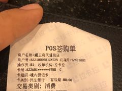 账单-蝎王府羊蝎子(天通苑店)