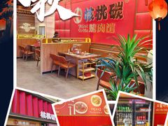 -核桃碳烤肉馆(深圳首店)