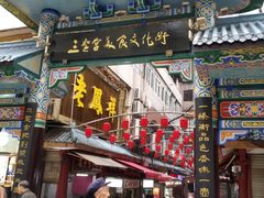 门面-七星椒卤菜(三圣宫店)