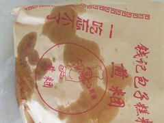 -钱记包子糕团