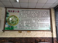 -明升萝卜汤
