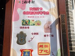 -北京稻香村(零号店)