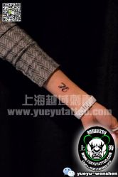 -越域刺青