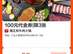 -潮正和潮汕牛肉火锅·老字号(番禺万达店)