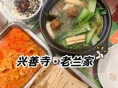 -清真·老兰家(兴善寺西街总店)