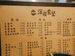 -哥哥の深夜食堂(红松东路店)
