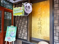 -眉州东坡(团结湖店)