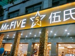 门面-Mr.Five伍氏面包生日蛋糕(泉秀店)