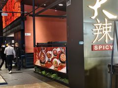 -天辣(金桥啦啦宝都店)