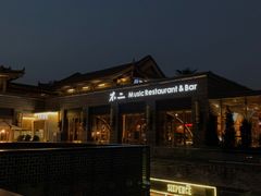 门面-不二民谣音乐餐酒吧(西安店)