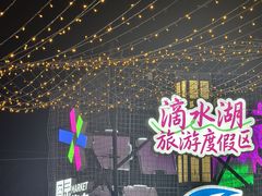 -朵云书院(滴水湖店)