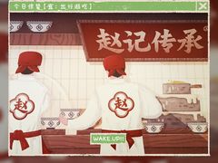 -赵记传承·中国甜品(福州总店)
