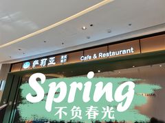 门面-萨莉亚意式餐厅(杭州西溪龙湖天街店)