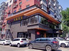 -冷面大王(大南街店)