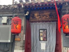 -束河人家(南锣鼓巷店)