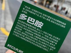 -村口大树(长乐路店)