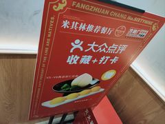 -方砖厂69号炸酱面(方砖厂胡同店)