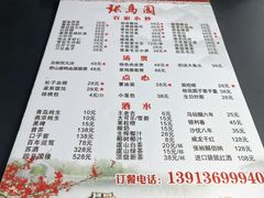 -张鸟园农家乐(张鸟园店)