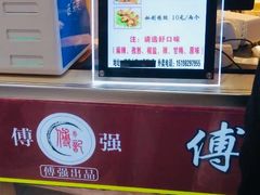 -傅强排骨(成都总店)
