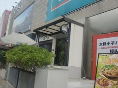 -Juicy Bakery(瑞景店)
