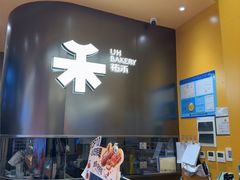 -UH祐禾(上海荟聚店)