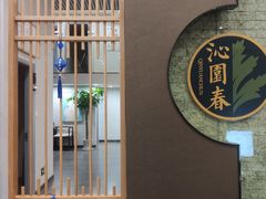 -沁园春李芳中医诊所(百瑞景店)