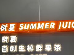 -树夏(成都招商大魔方店)