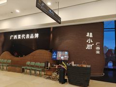 -桂小厨广西菜(万象城店)