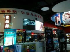 -新影联·华谊兄弟影院(望京店)