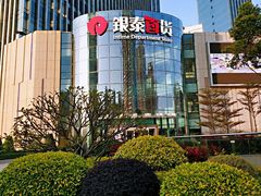 -银泰百货(厦门国贸中心店)