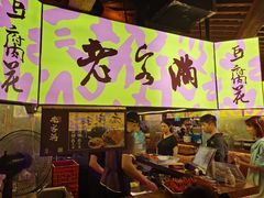 门面-老客满蛋饼(双塔市集店)