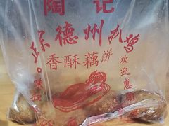 -陶记正宗德州扒鸡(科巷店)