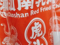 -虎头炸·潮汕南乳炸鸡(未来城店)