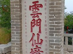 -青州市云门山风景区