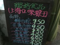 -璐坊粽王(复兴中路店)