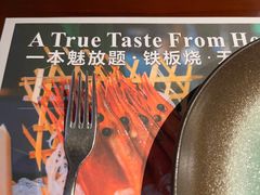 -一本魅·日式料理