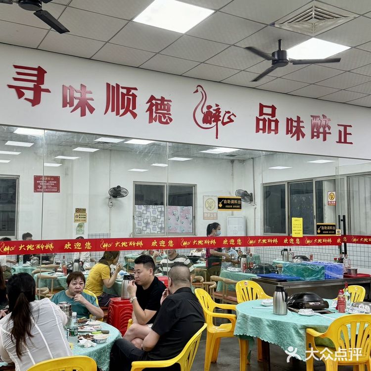 顺德！！N刷的醉鹅！！！！！