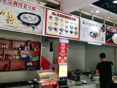 -鲁北陈记正宗商河老豆腐