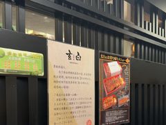 -玄白·炭烤活鳗(上海首店)