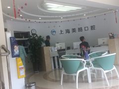 -美酷口腔牙齿矫正(江桥万达店)