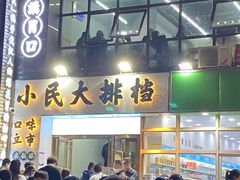门面-小民大排档(光谷店)