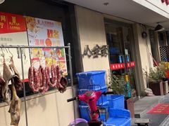 门面-人全到南京本帮菜馆(云锦路店)