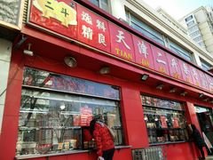 门面-二斗栗子(黄河道店)