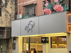 -喜茶(中山白水井店)