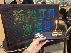 -海底捞火锅(新松江路生日主题店)