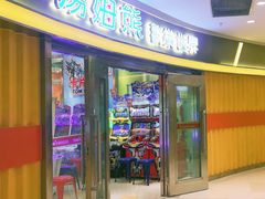 -汤姆熊欢乐世界(大连恒隆广场店)