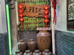 -吴祥记潮州菜·百年老字号·砂锅粥